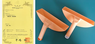 特許証　掬い具